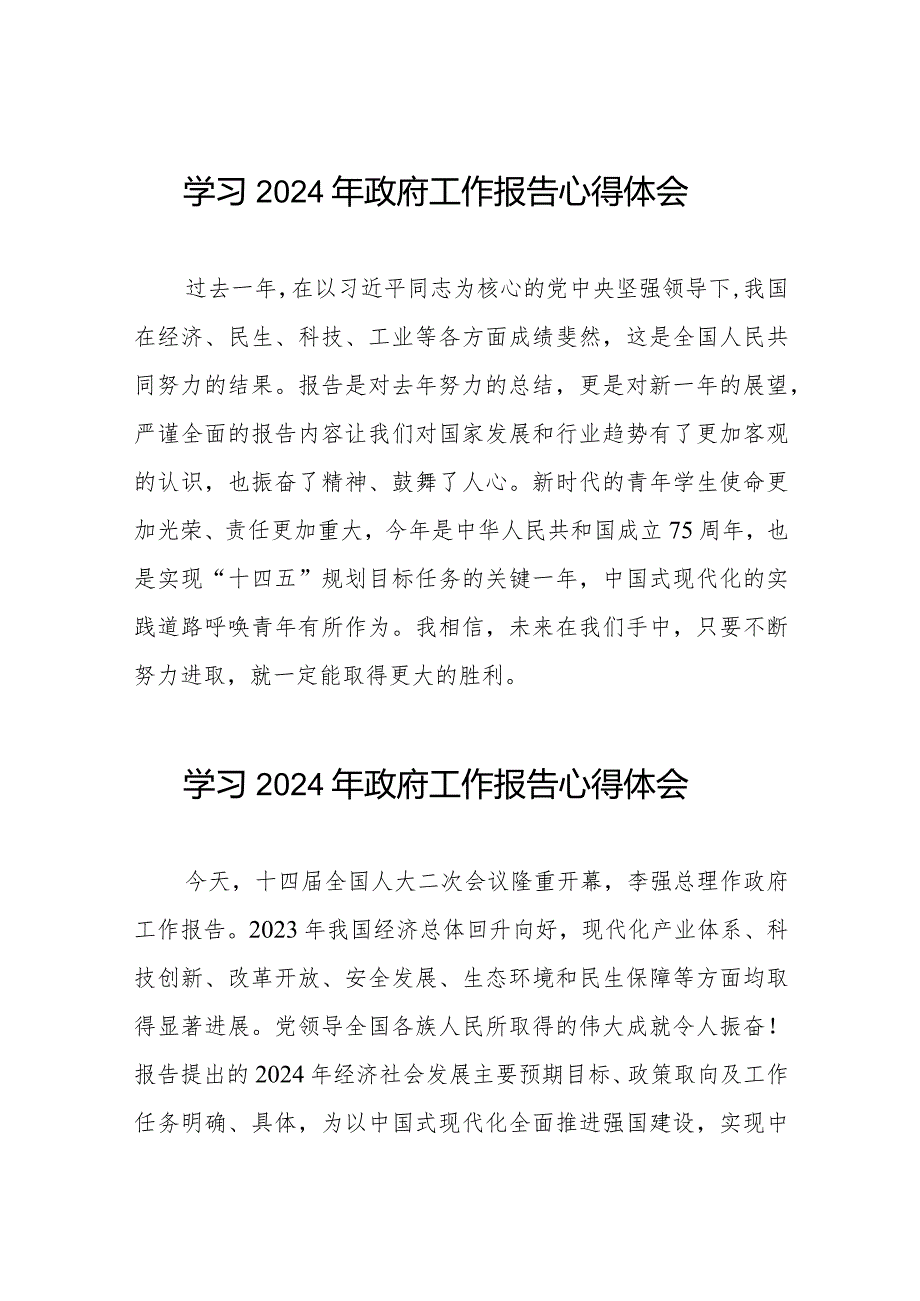 2024两会《政府工作报告》心得体会十五篇.docx_第1页