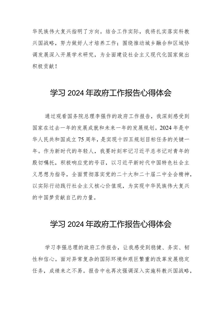 2024两会《政府工作报告》心得体会十五篇.docx_第2页