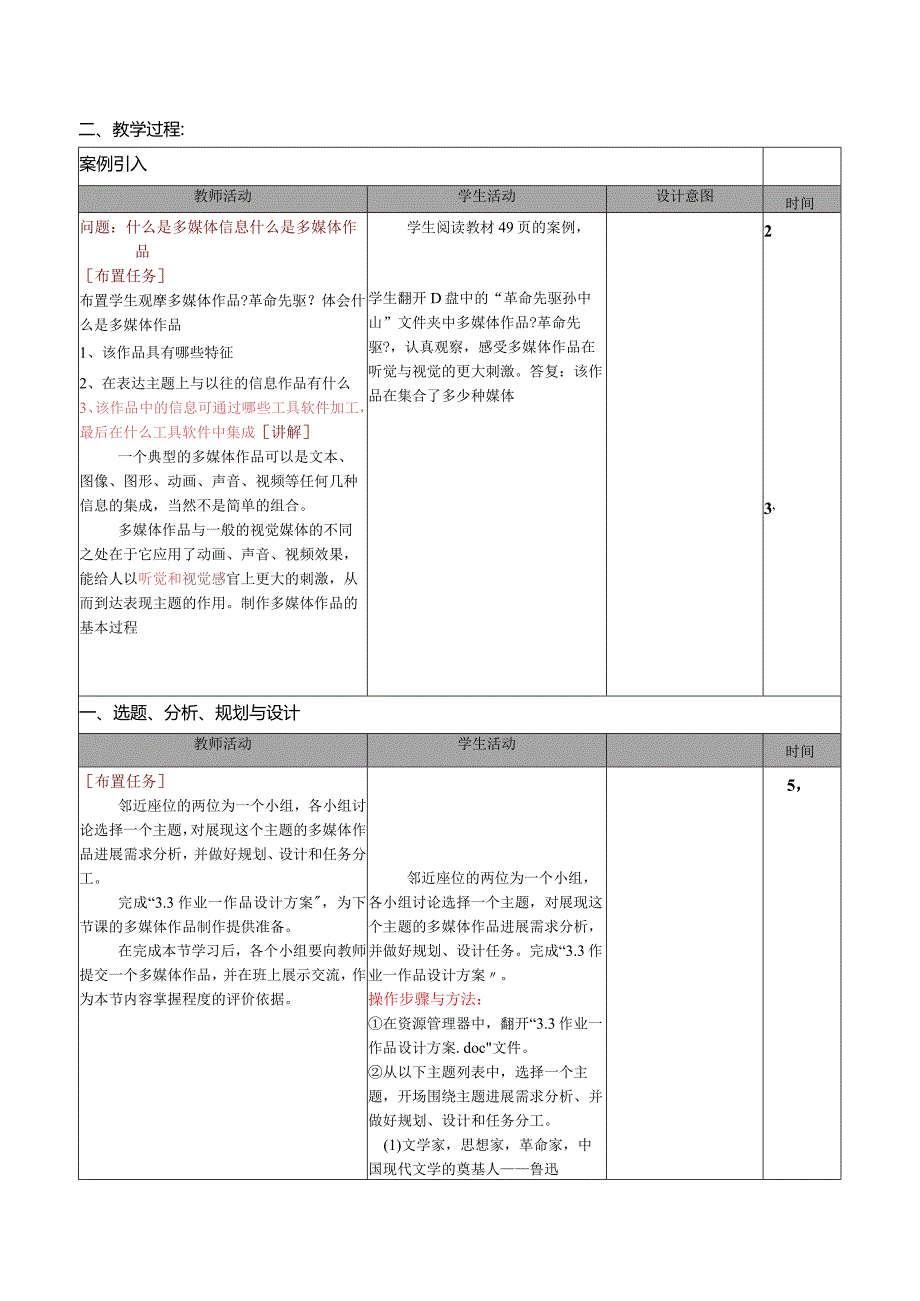 多媒体信息的加工和表达(一)教学设计.docx_第2页