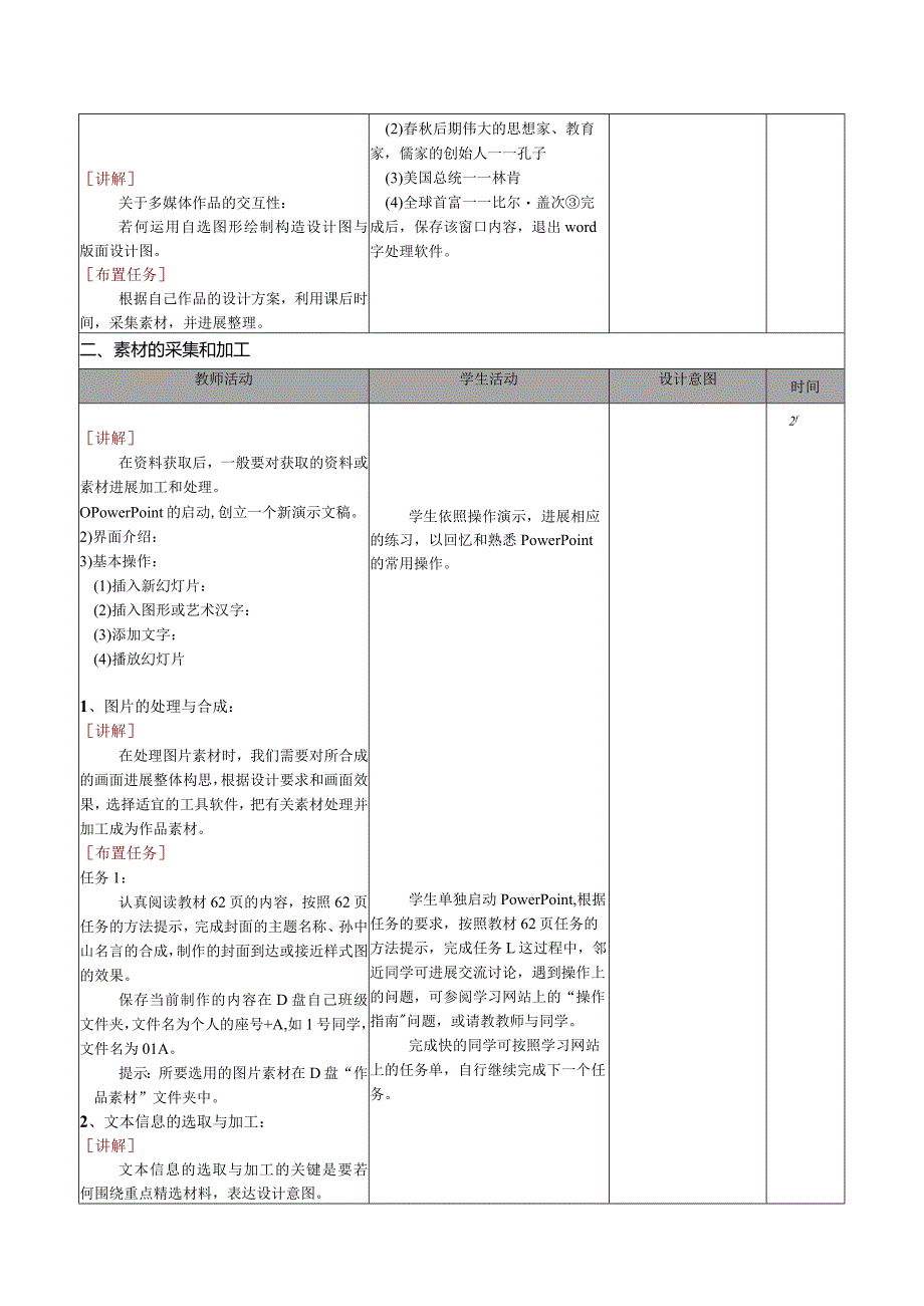 多媒体信息的加工和表达(一)教学设计.docx_第3页