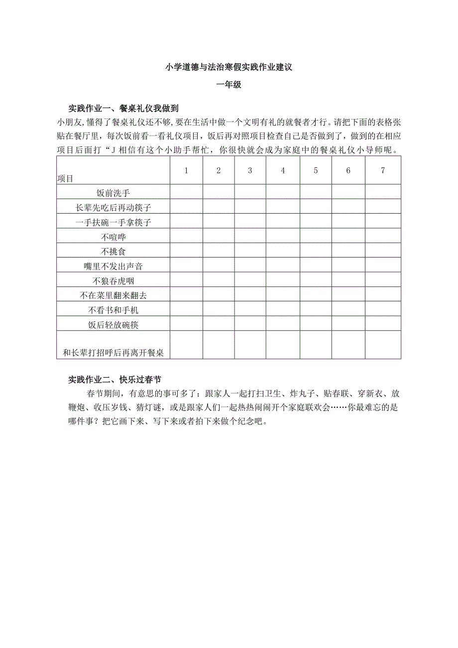 一年级寒假实践作业.docx_第1页