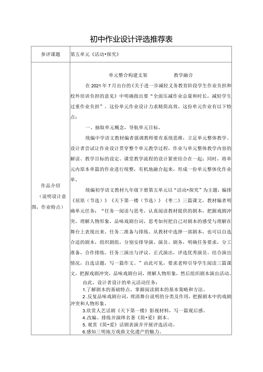 【作业设计推荐表】第五单元《活动 探究》.docx_第1页