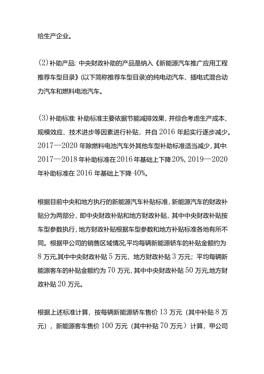 记账实操-新能源汽车补贴的会计处理.docx_第2页