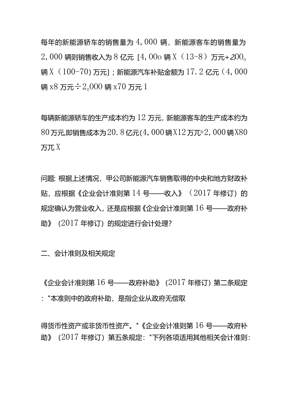 记账实操-新能源汽车补贴的会计处理.docx_第3页