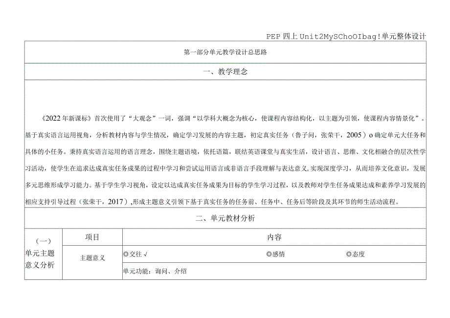 人教PEP四上大单元教学设计Unit 2 My schoolbag Part A Let’s learn Let's do.docx_第1页