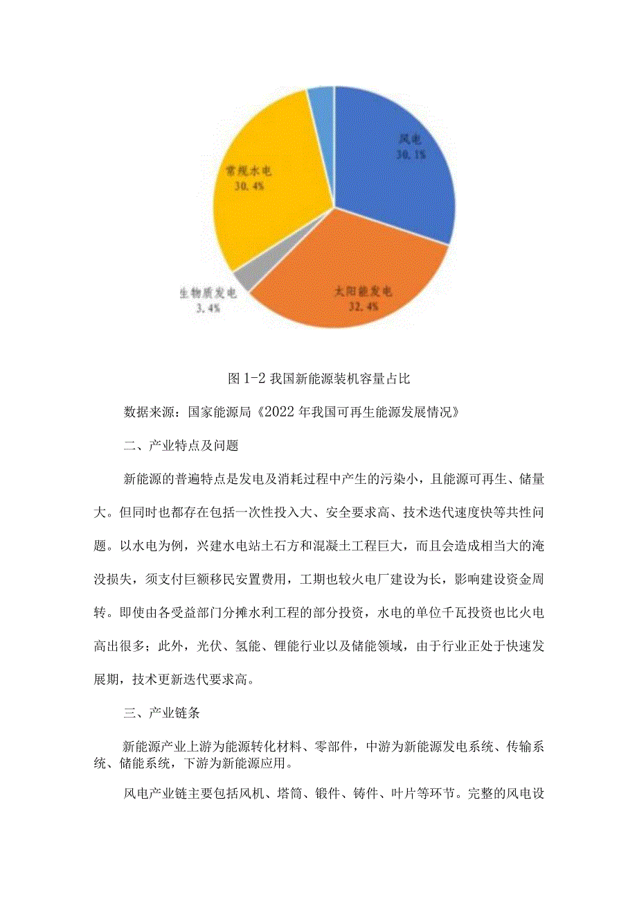 新能源产业发展现状及趋势.docx_第3页