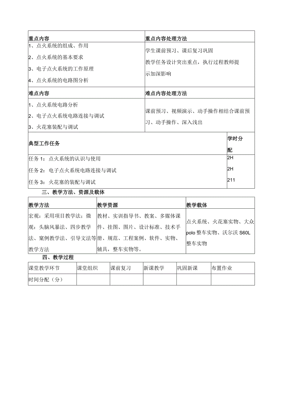 《汽车电器装调与电路分析》教学设计方案.docx_第3页