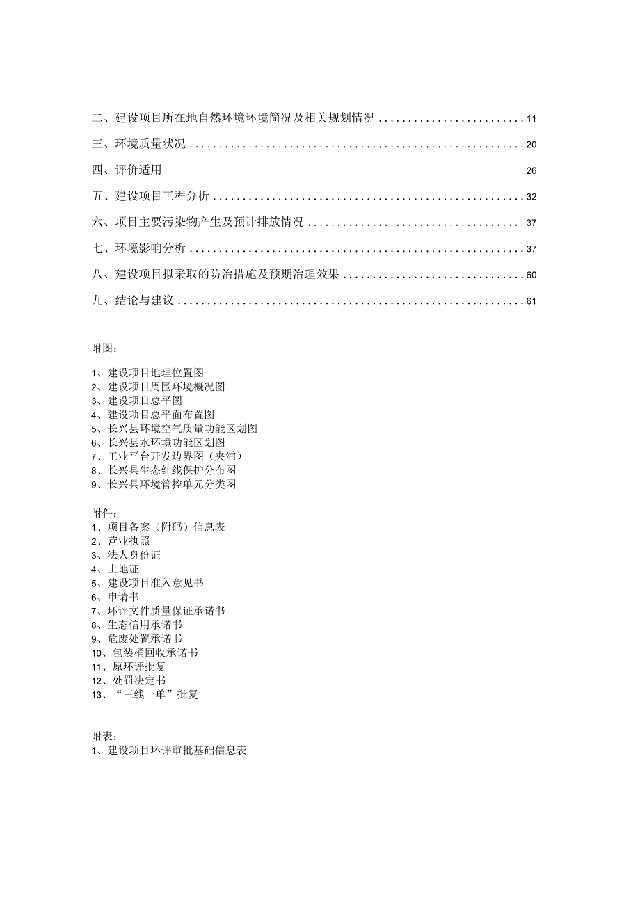 长兴浩业纺织有限公司年加工化纤丝3000吨技改项目环评报告.docx_第2页