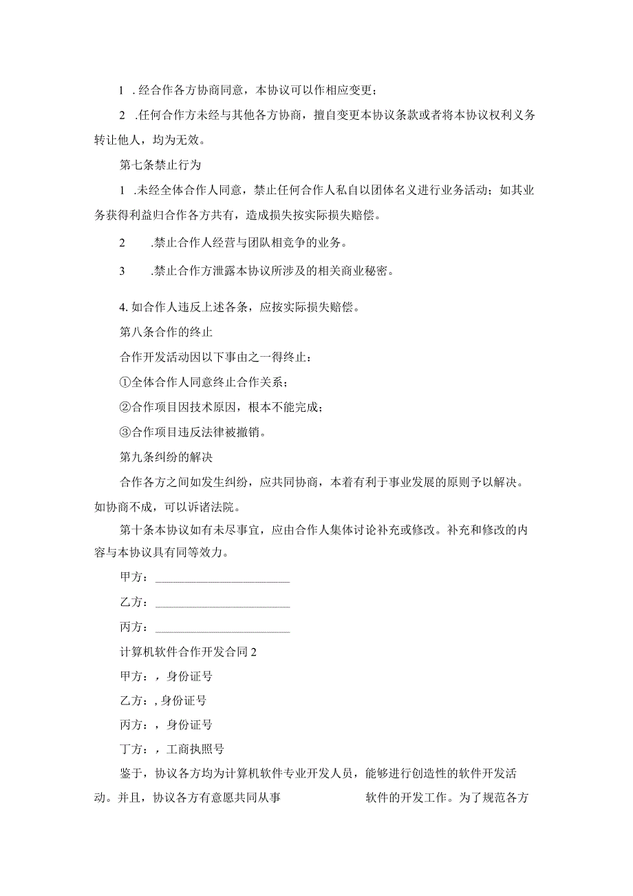 计算机软件合作开发合同.docx_第2页