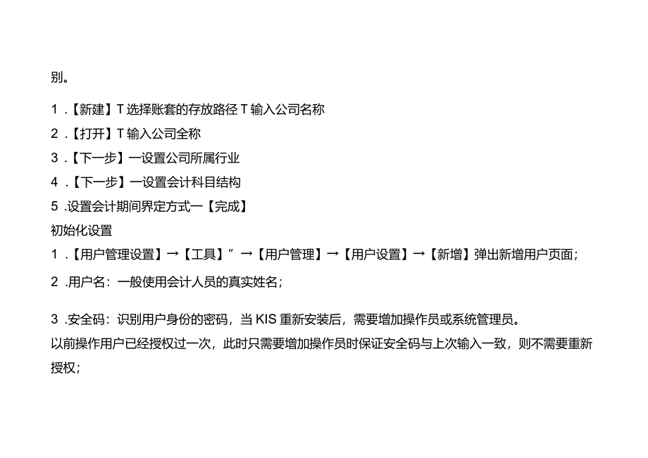 记账实操-金蝶财务软件建账录入凭证出具报表的操作流程.docx_第2页