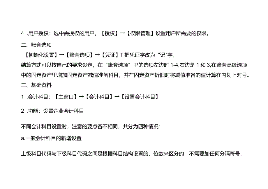 记账实操-金蝶财务软件建账录入凭证出具报表的操作流程.docx_第3页