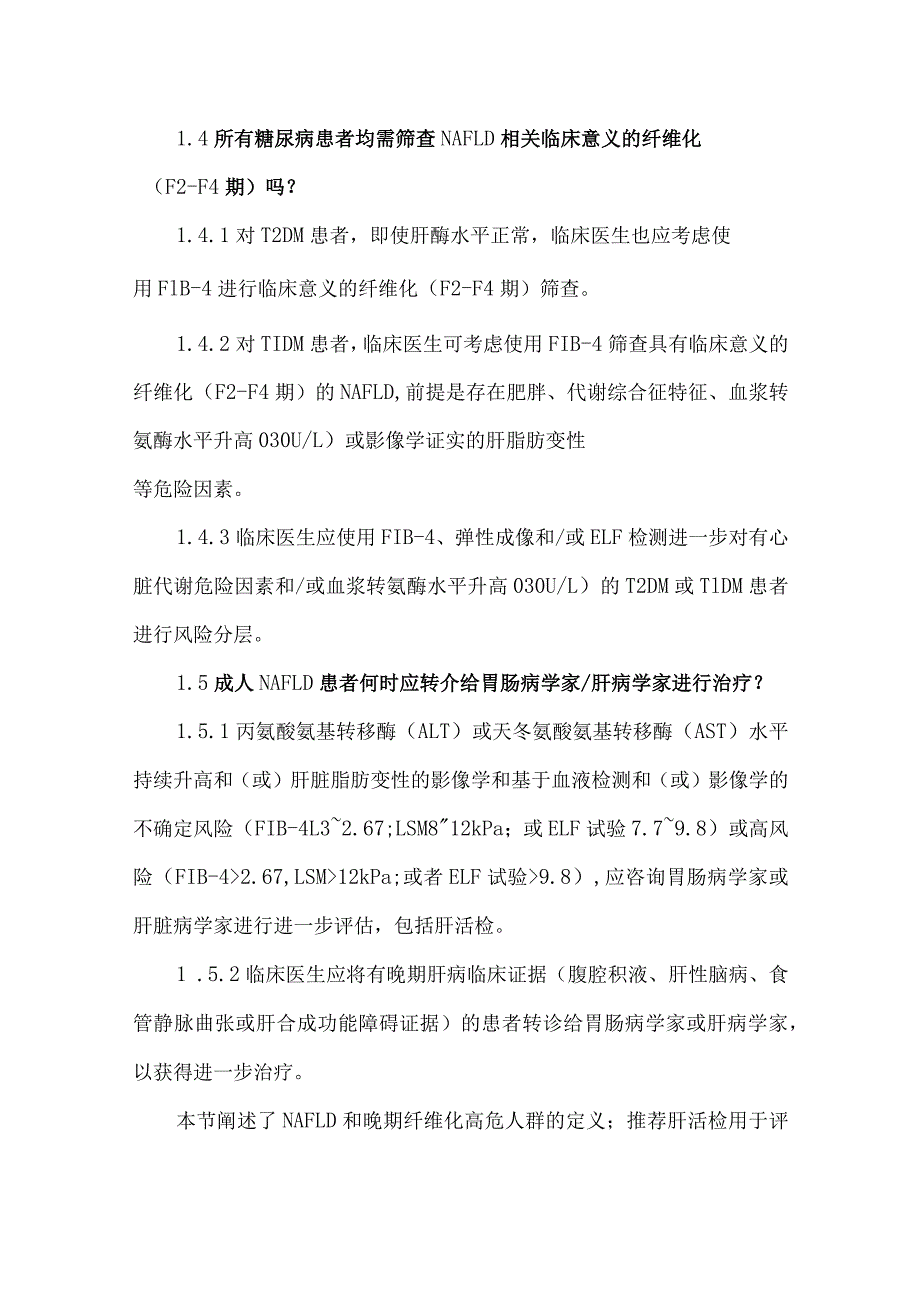 非酒精性脂肪性肝病的诊断和治疗临床指南解读.docx_第3页