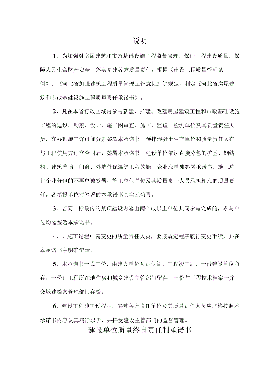 房屋建筑和市政基础设施工程质量责任承诺书制度(按正文.docx_第2页