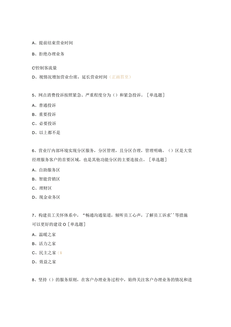 银行服务质量管理及服务规范培训考试试题.docx_第2页