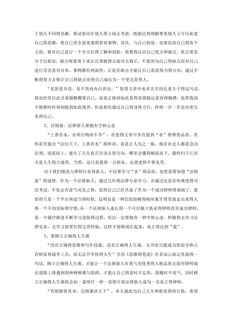 大学生就业求职信集锦8篇.docx_第3页