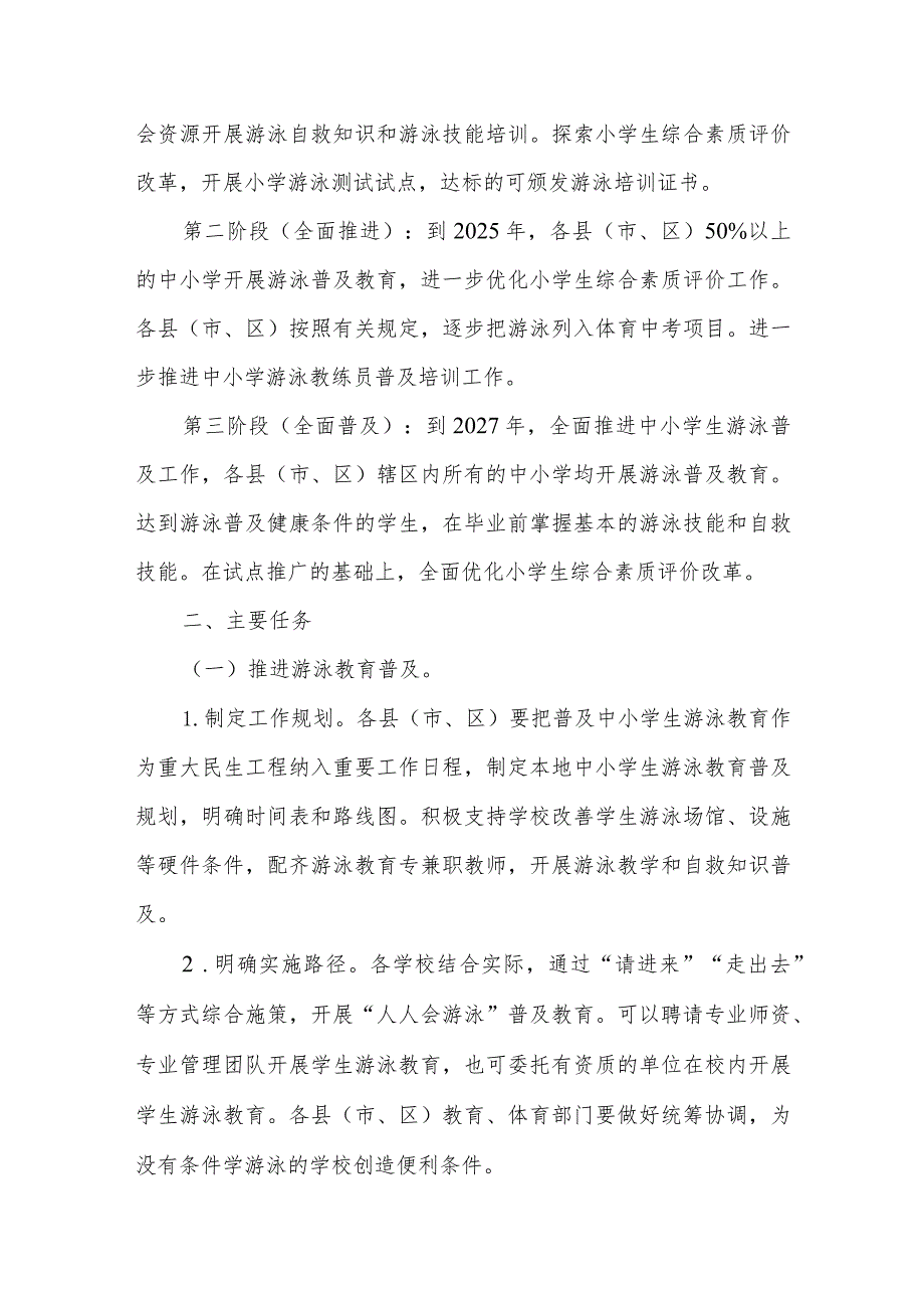 普及中小学生游泳教育实施方案.docx_第2页