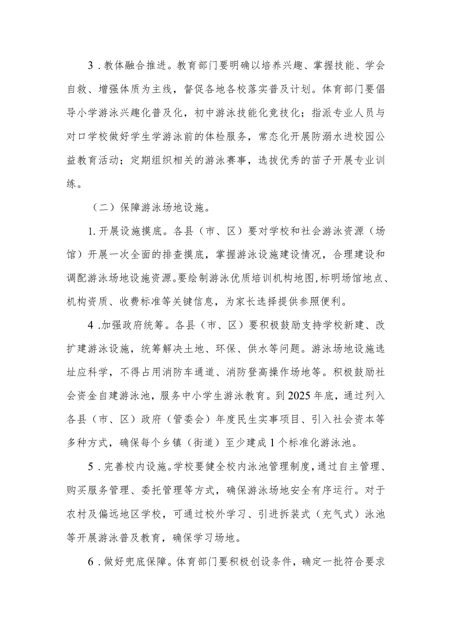 普及中小学生游泳教育实施方案.docx_第3页