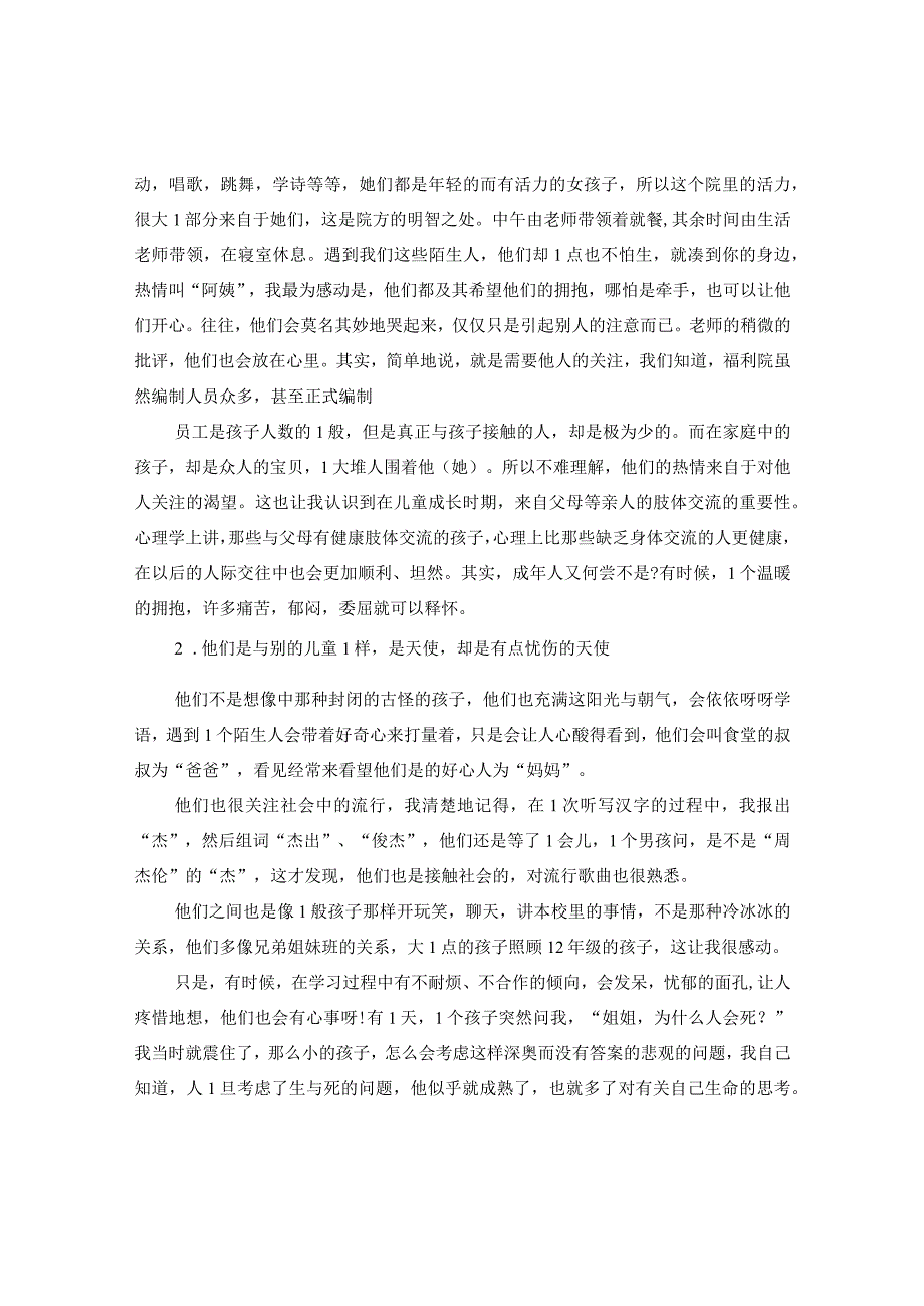 20XX年福利院社会实践心得.docx_第2页