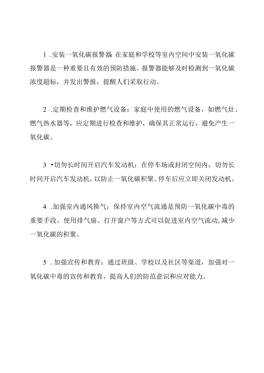 关于防止一氧化碳中毒的班级讨论.docx_第2页