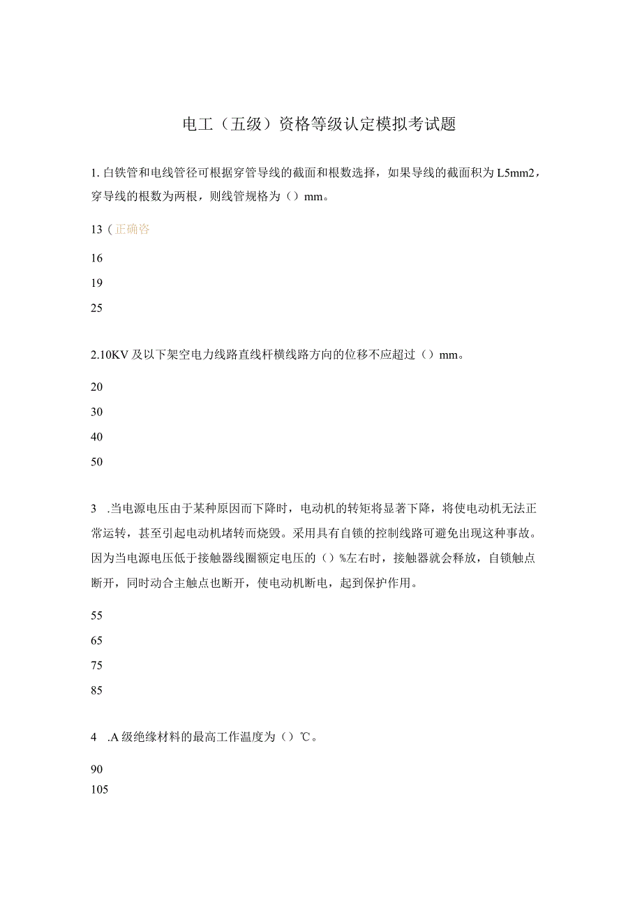 电工（五级）资格等级认定模拟考试题.docx_第1页