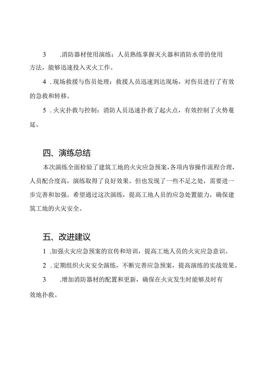 建筑工地火灾安全应急演练总结报告.docx_第2页