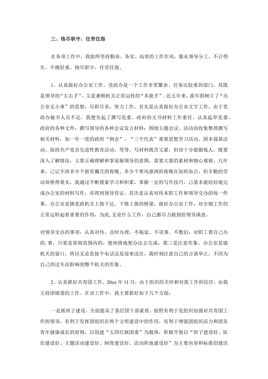 选调生个人工作总结（3篇）.docx_第3页