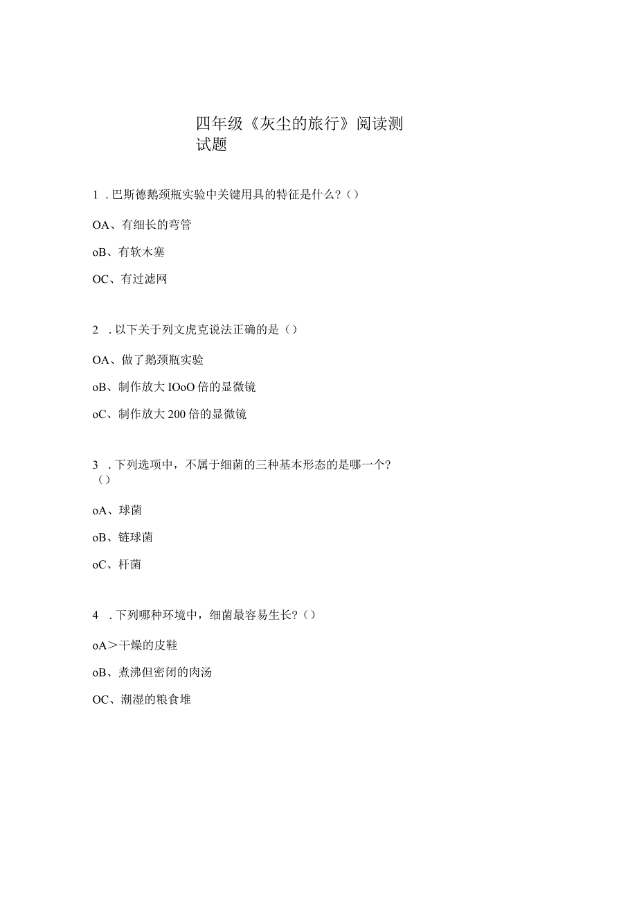 四年级《灰尘的旅行》阅读测试题.docx_第1页