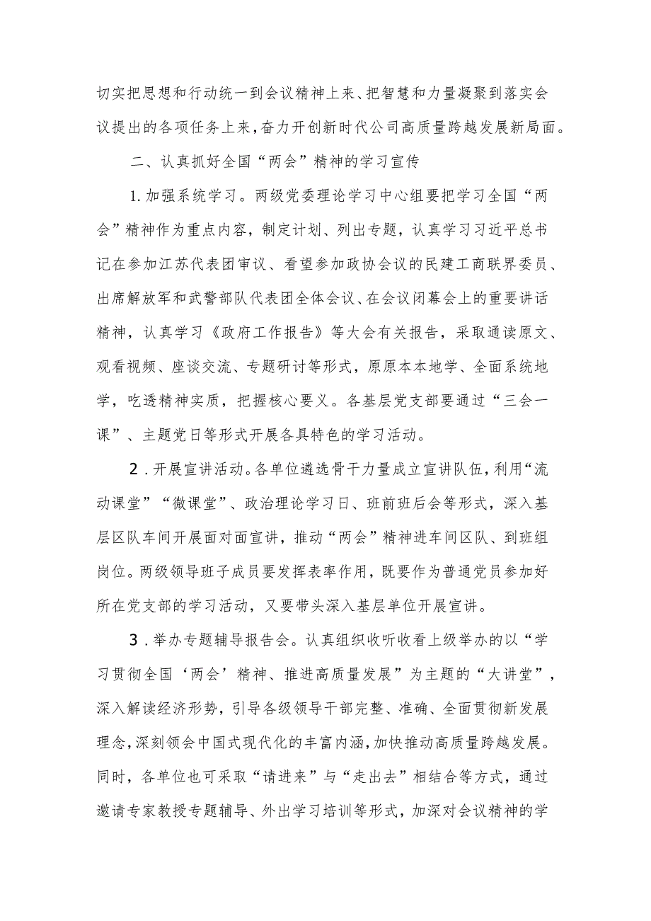 关于认真学习贯彻全国“两会”会议会议精神的实施方案2024.docx_第2页