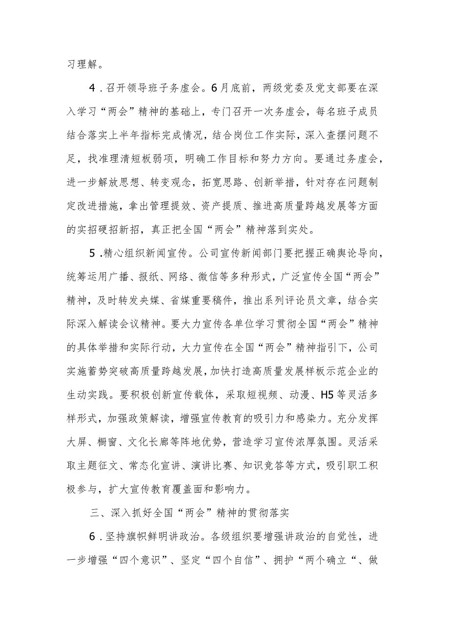 关于认真学习贯彻全国“两会”会议会议精神的实施方案2024.docx_第3页