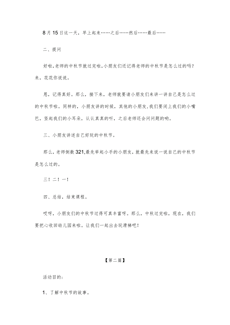 【创意教案】幼儿园大班中秋节主题活动教案范本（三篇精选）.docx_第2页