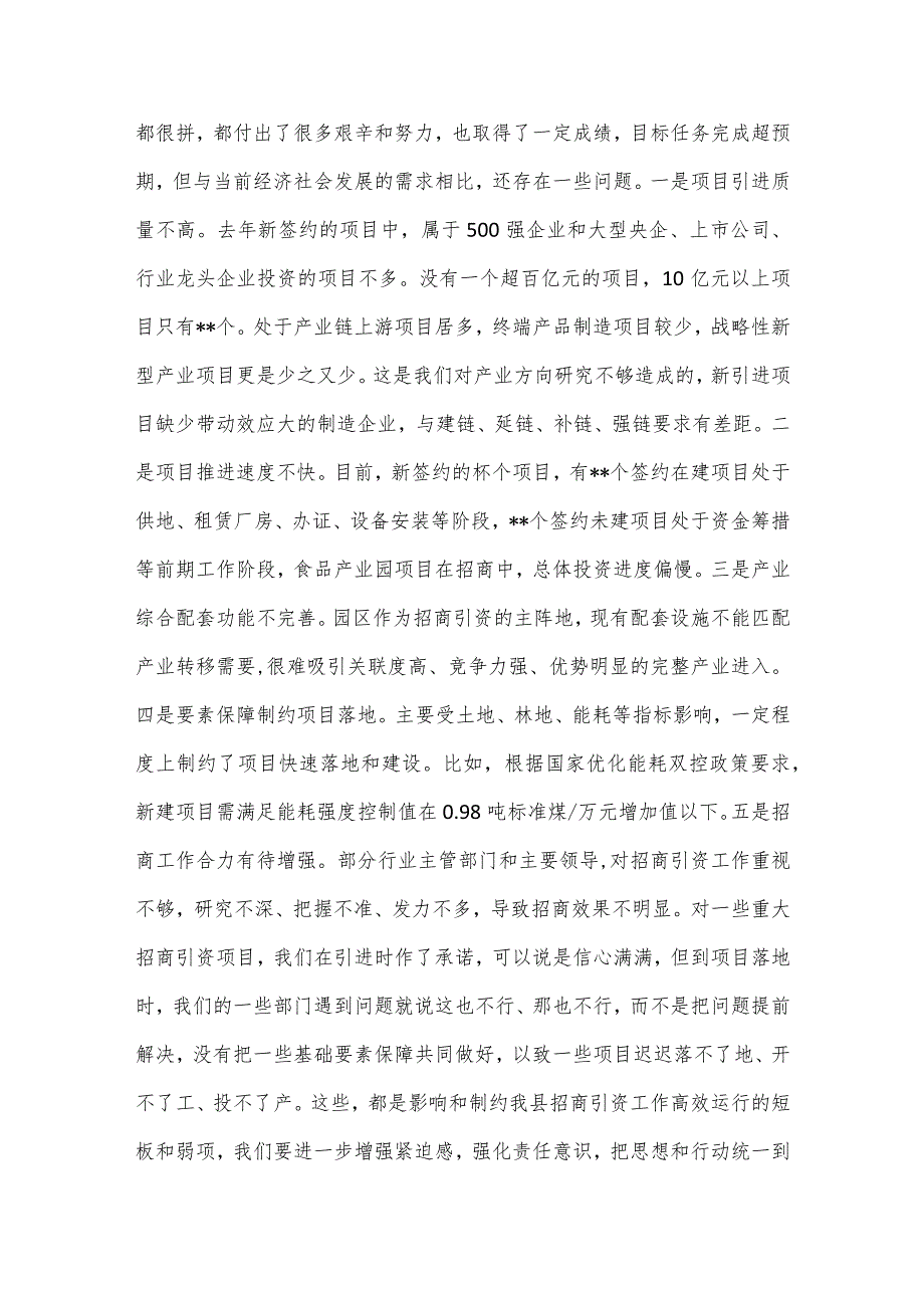 XX县委书记在全县2023年招商引资工作务虚会上的讲话【 】.docx_第2页