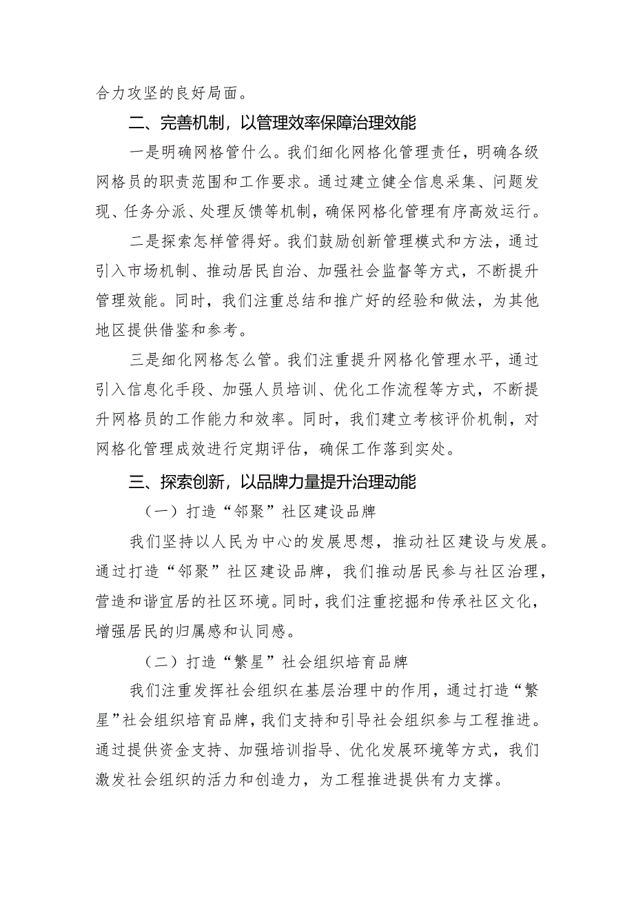 （2篇）2024年街道推进“百县千镇万村高质量发展工程”经验交流材料专项工作报告.docx_第2页