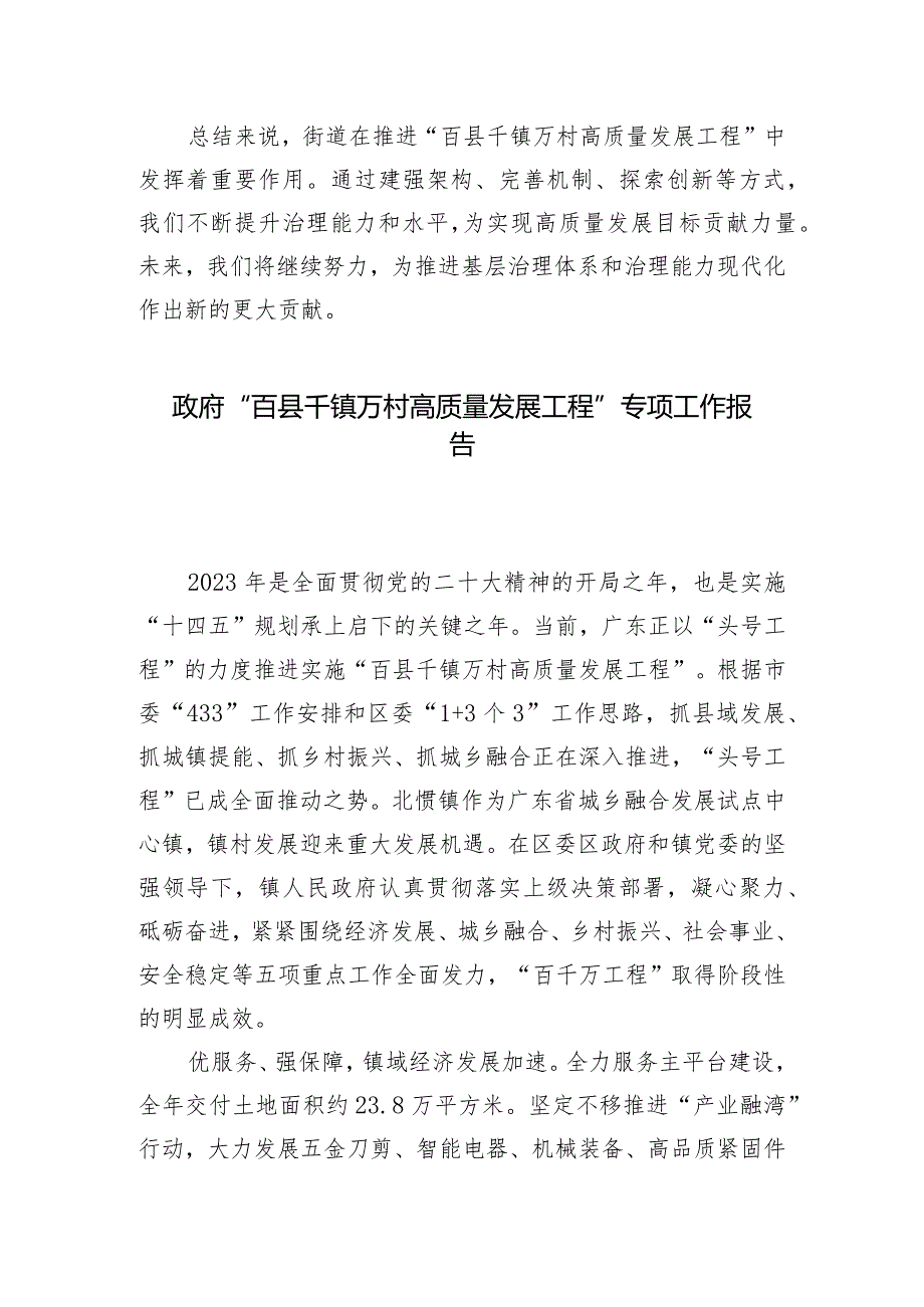 （2篇）2024年街道推进“百县千镇万村高质量发展工程”经验交流材料专项工作报告.docx_第3页