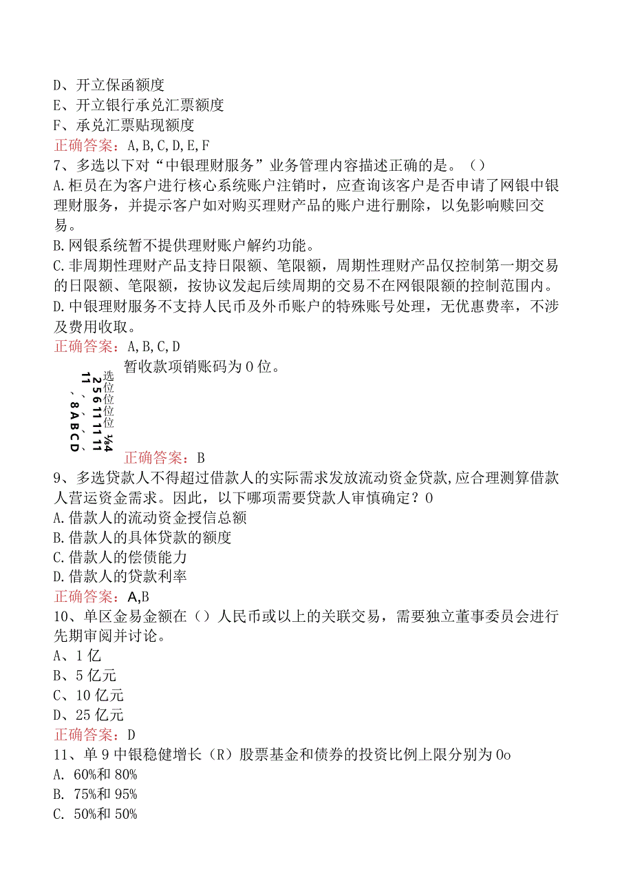 银行客户经理考试：中国银行客户经理考试考试试题四.docx_第3页