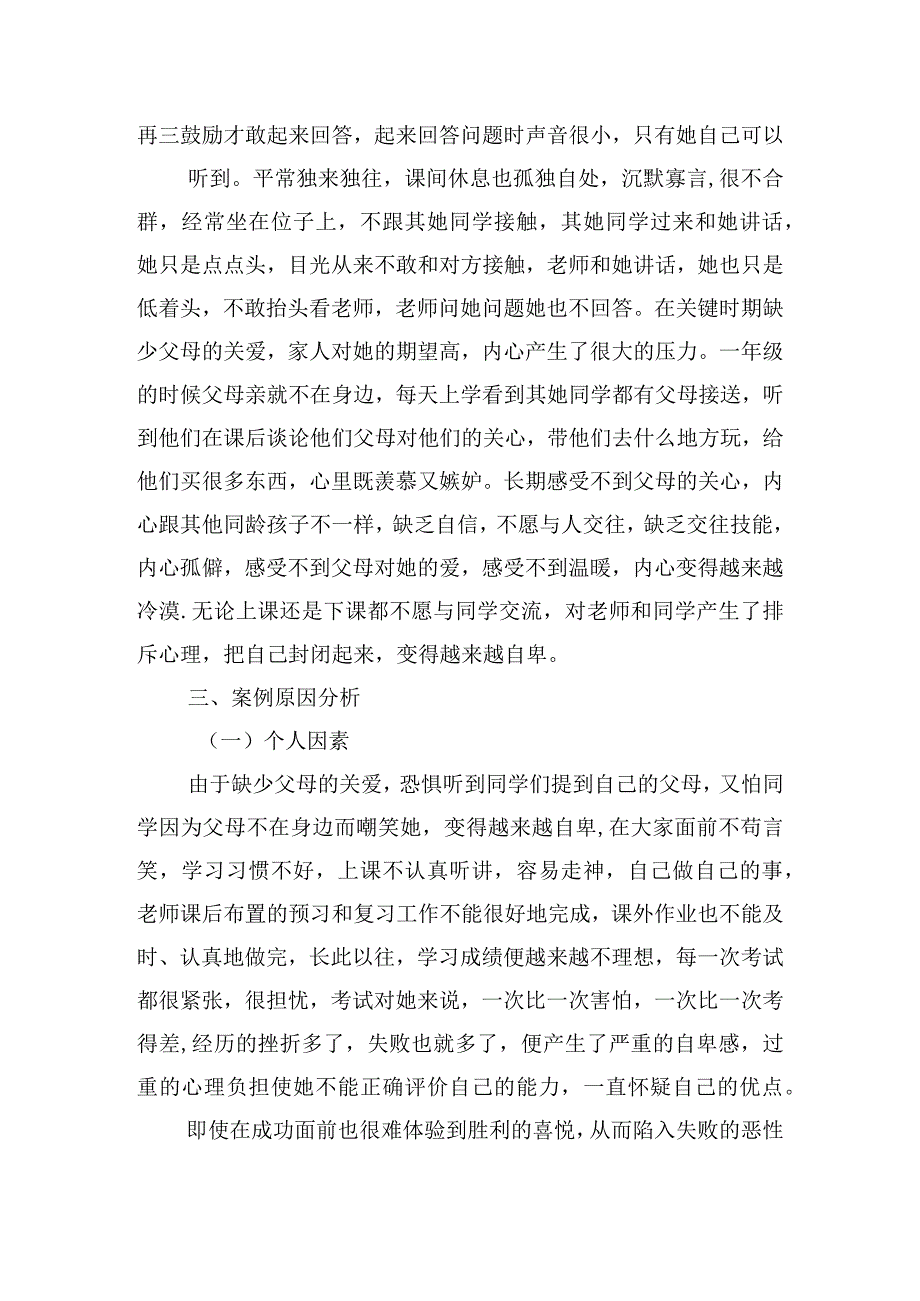 有关农村留守儿童教育现状调研报告四篇.docx_第2页