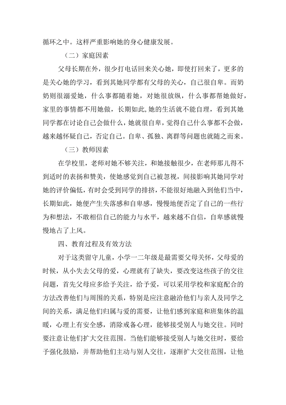 有关农村留守儿童教育现状调研报告四篇.docx_第3页