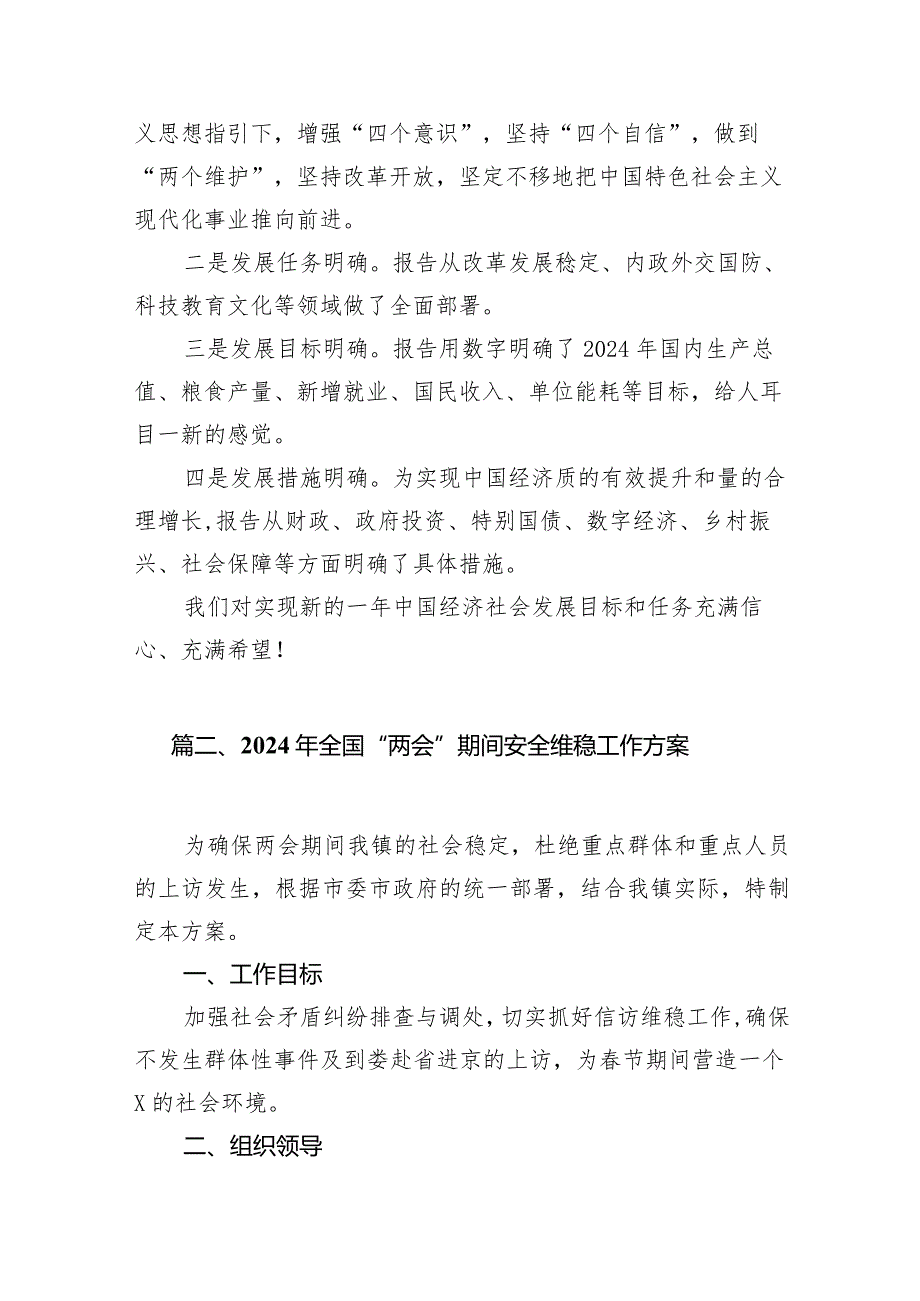 2024年全国两会精神研讨发言、心得体会10篇供参考.docx_第3页