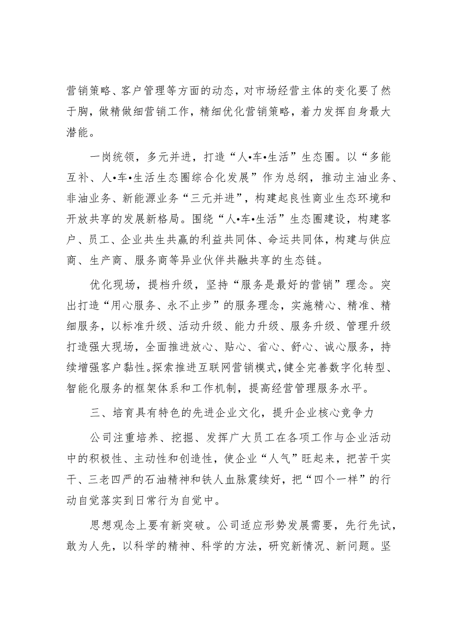 经验做法：提高核心竞争力增强核心功能筑牢可持续高质量发展根基.docx_第3页