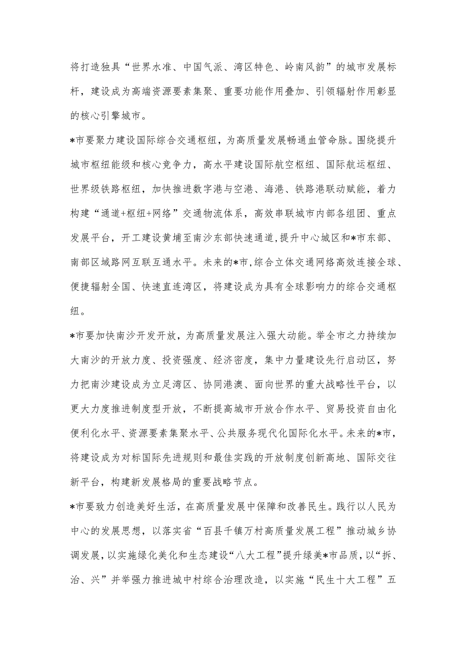 XX市长2023年在全市高质量发展大会上的讲话【 】.docx_第3页