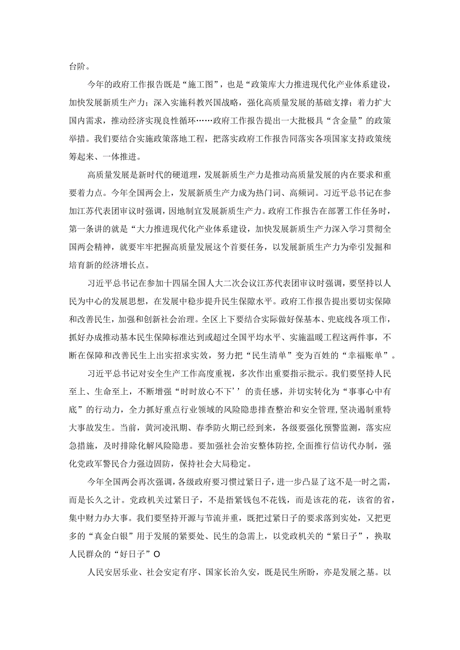 2024年深入学习贯彻全国两会精神心得体会.docx_第2页