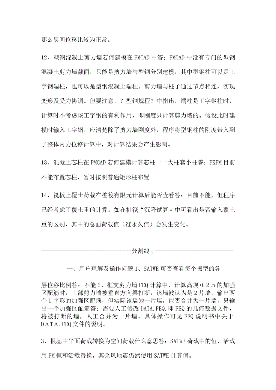 多年建筑结构设计经验详谈重中之重!.docx_第3页