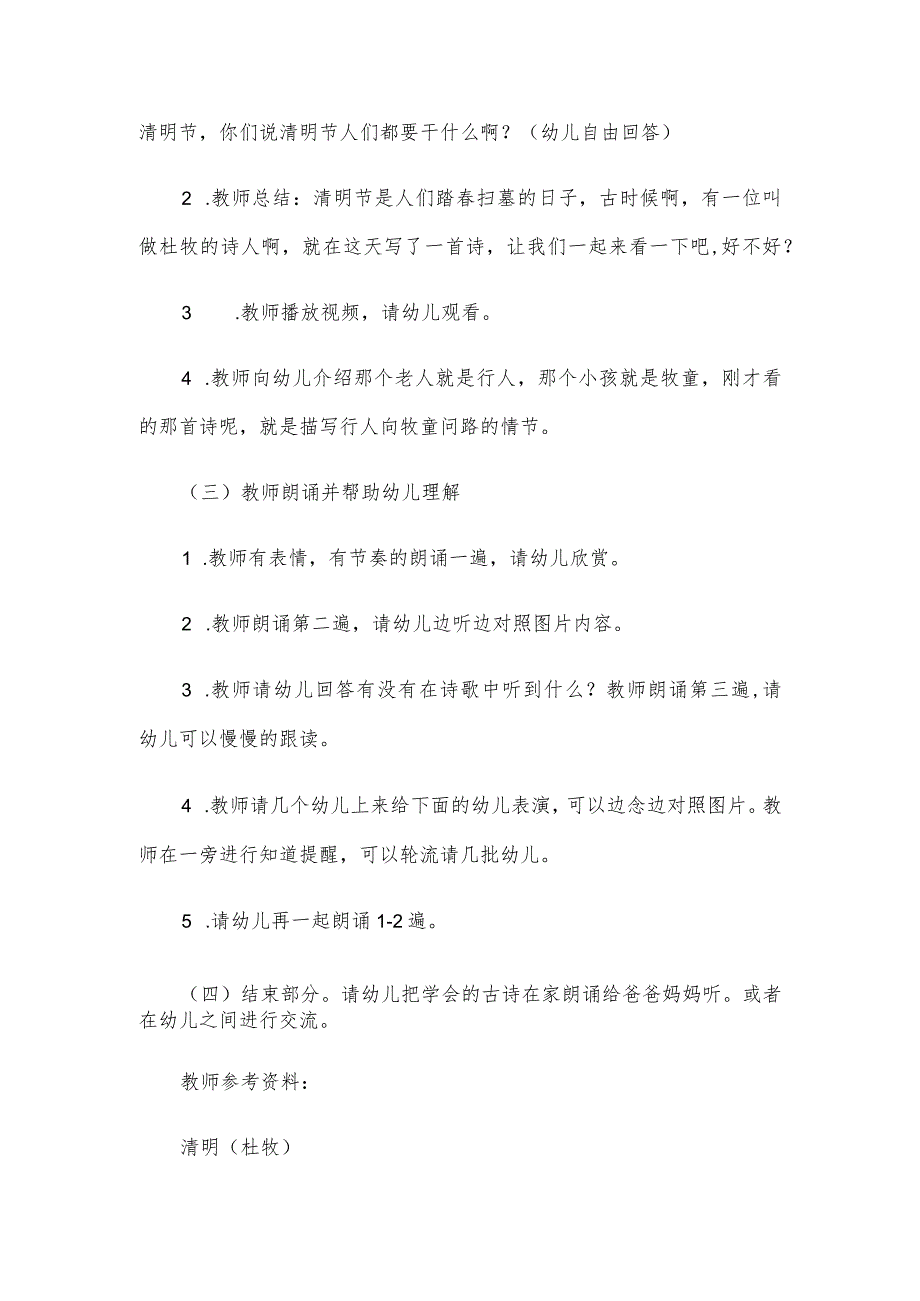 【创意教案】幼儿园大班清明节活动教案方案参考模板精选三篇.docx_第2页