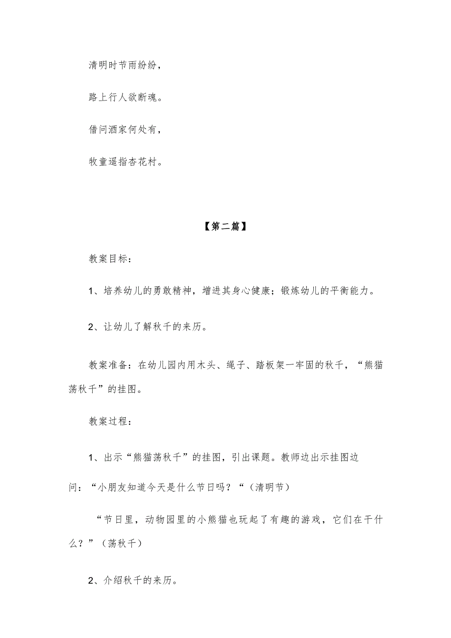 【创意教案】幼儿园大班清明节活动教案方案参考模板精选三篇.docx_第3页