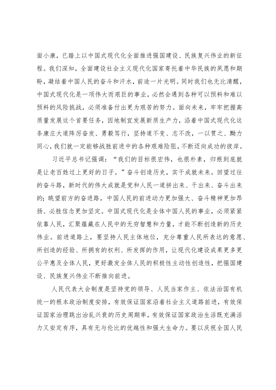 （5篇）热烈祝贺十四届全国人大二次会议胜利闭幕心得体会.docx_第3页