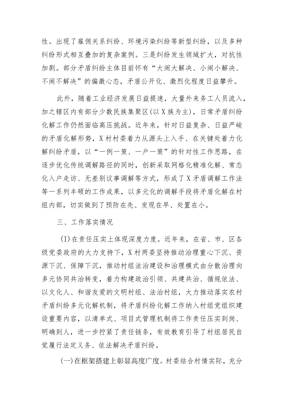 法治小区建设及援法议事情况汇报（村级）.docx_第2页