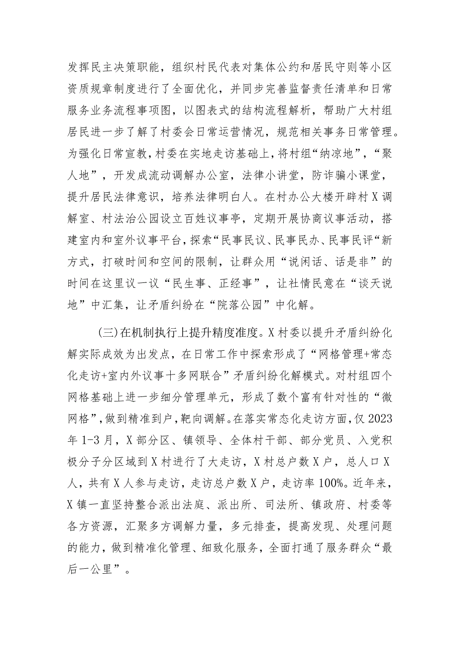 法治小区建设及援法议事情况汇报（村级）.docx_第3页