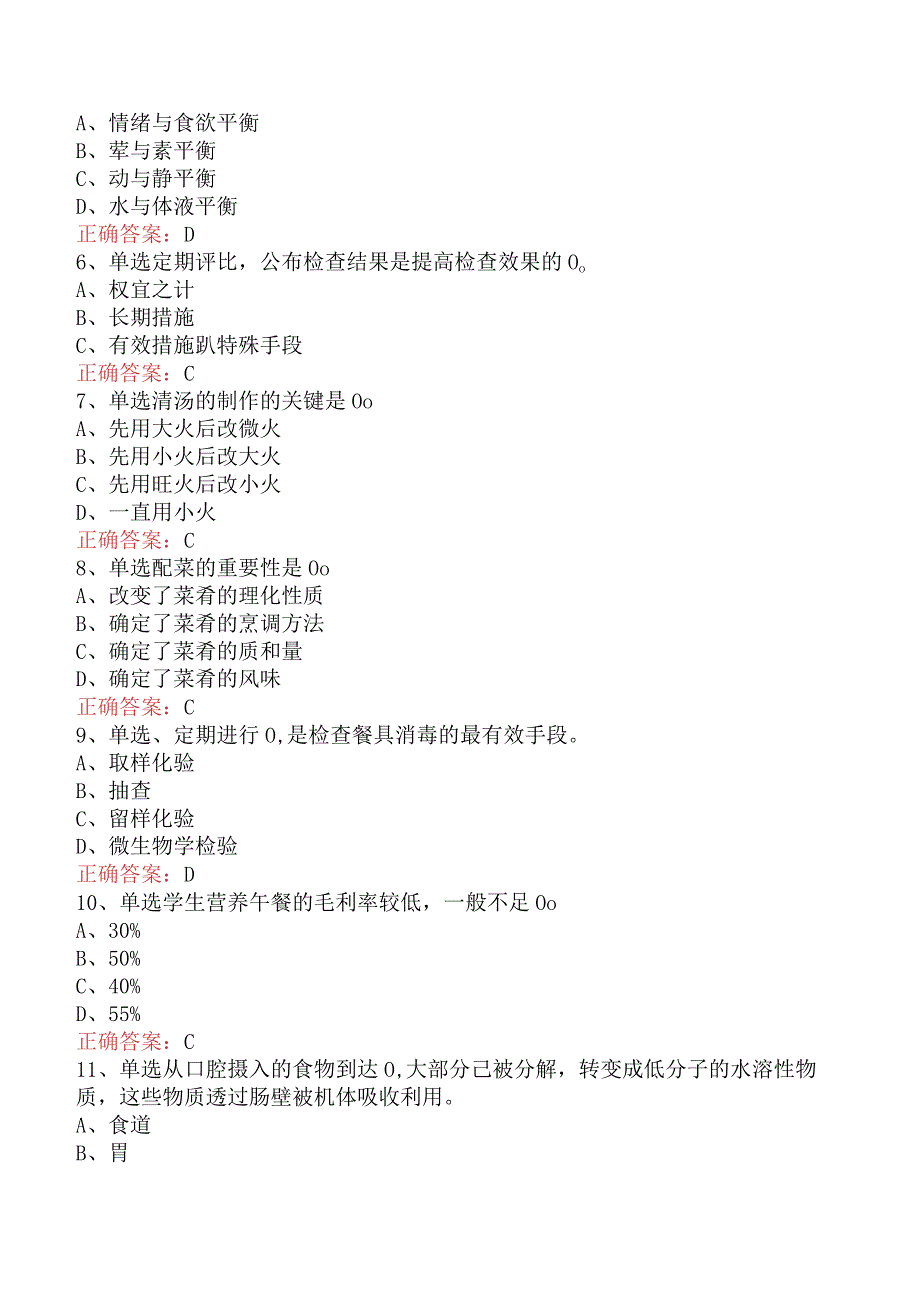 营养配餐员：营养配餐员考试试题（最新版）.docx_第3页