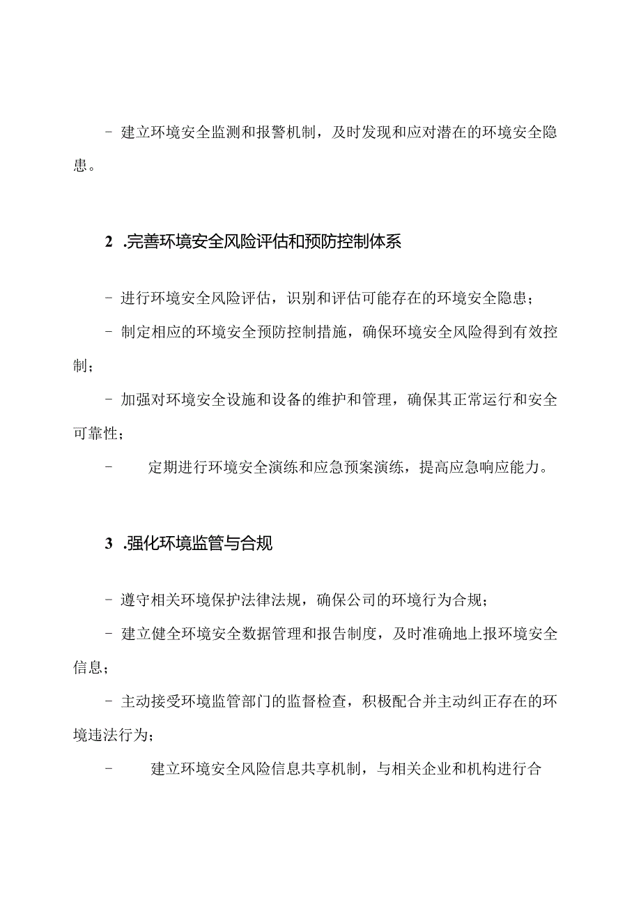 XXX有限公司2019年度环境安全隐患治理对策.docx_第2页