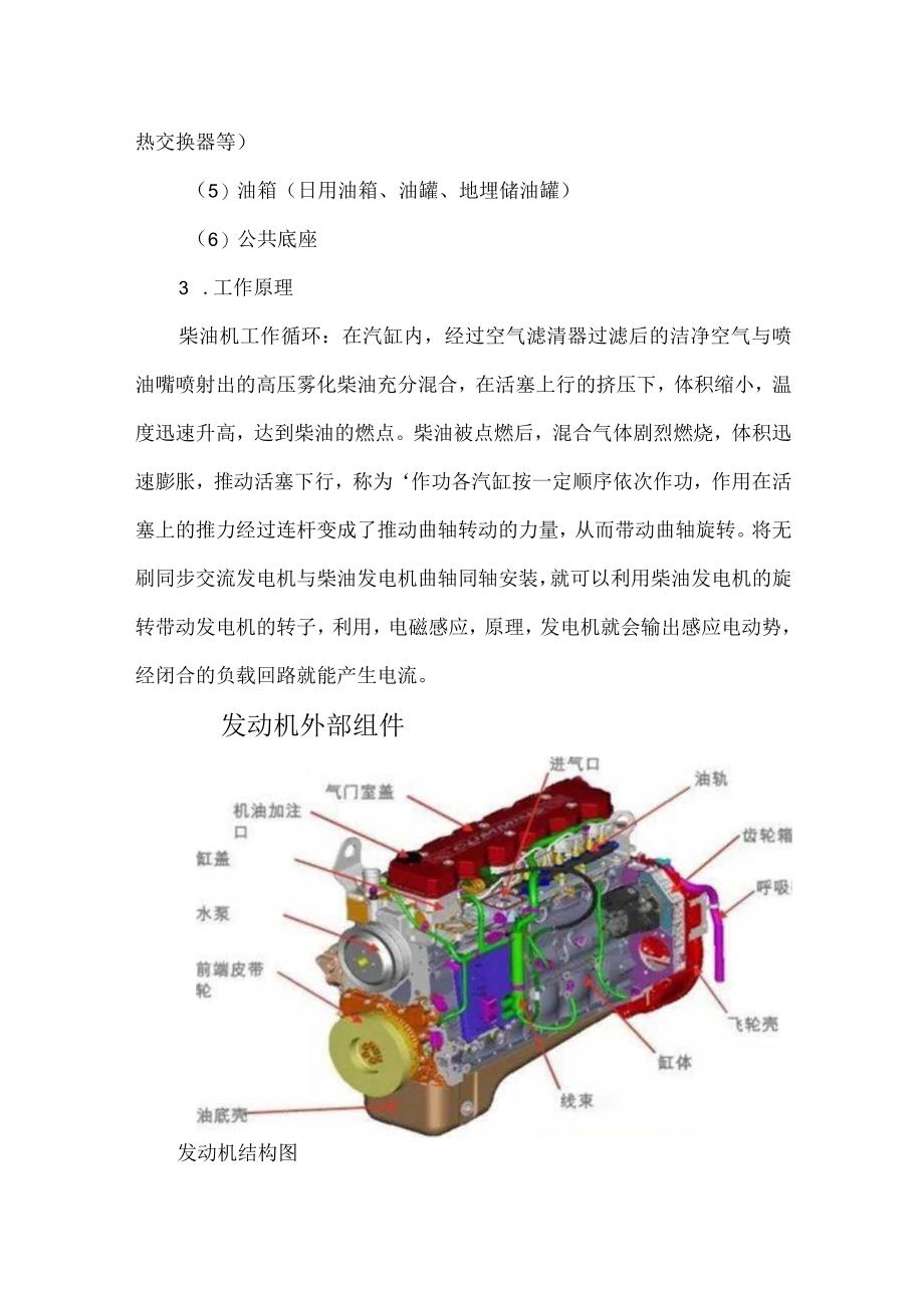 数据中心柴油发电机基础知识介绍.docx_第2页