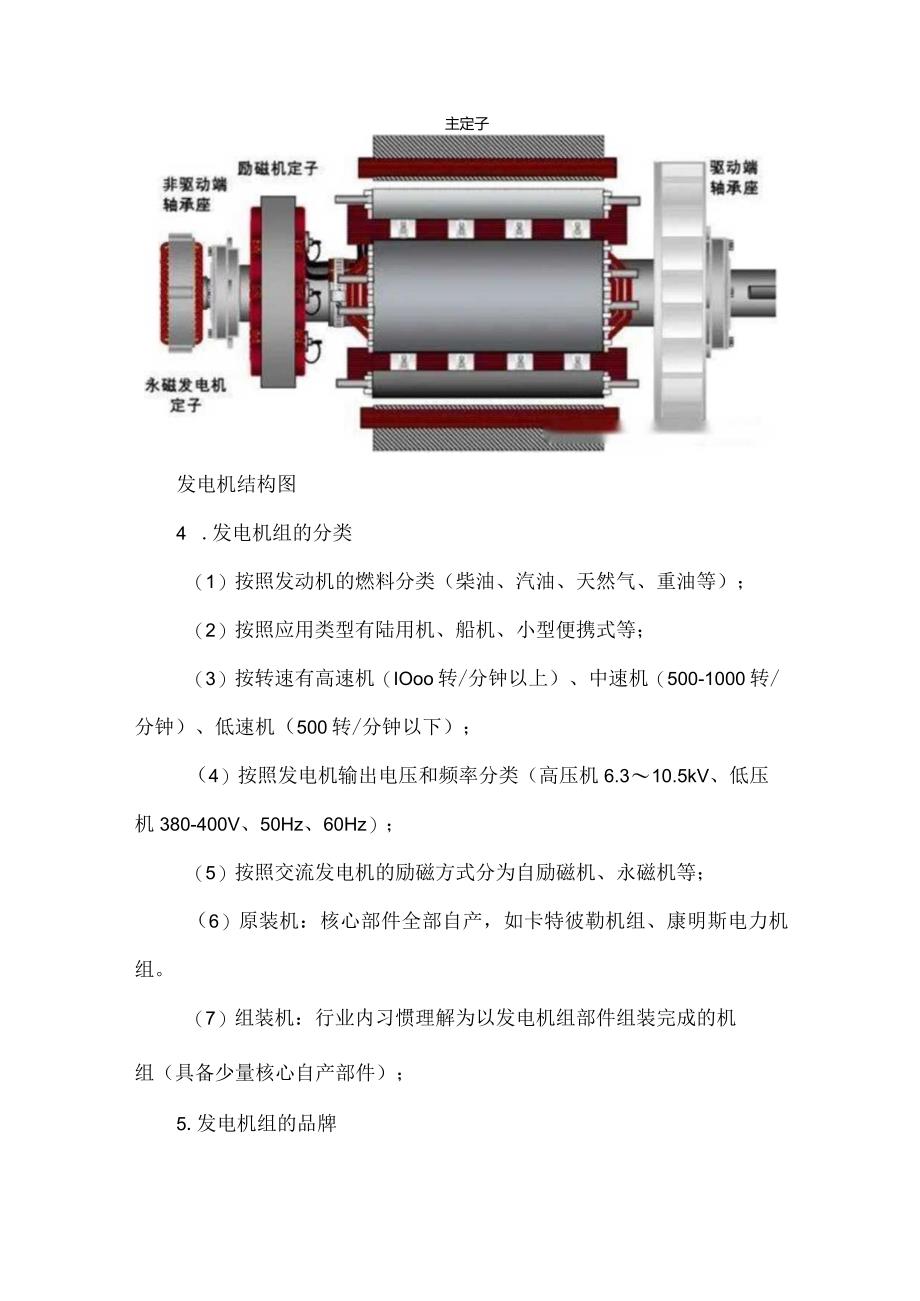 数据中心柴油发电机基础知识介绍.docx_第3页